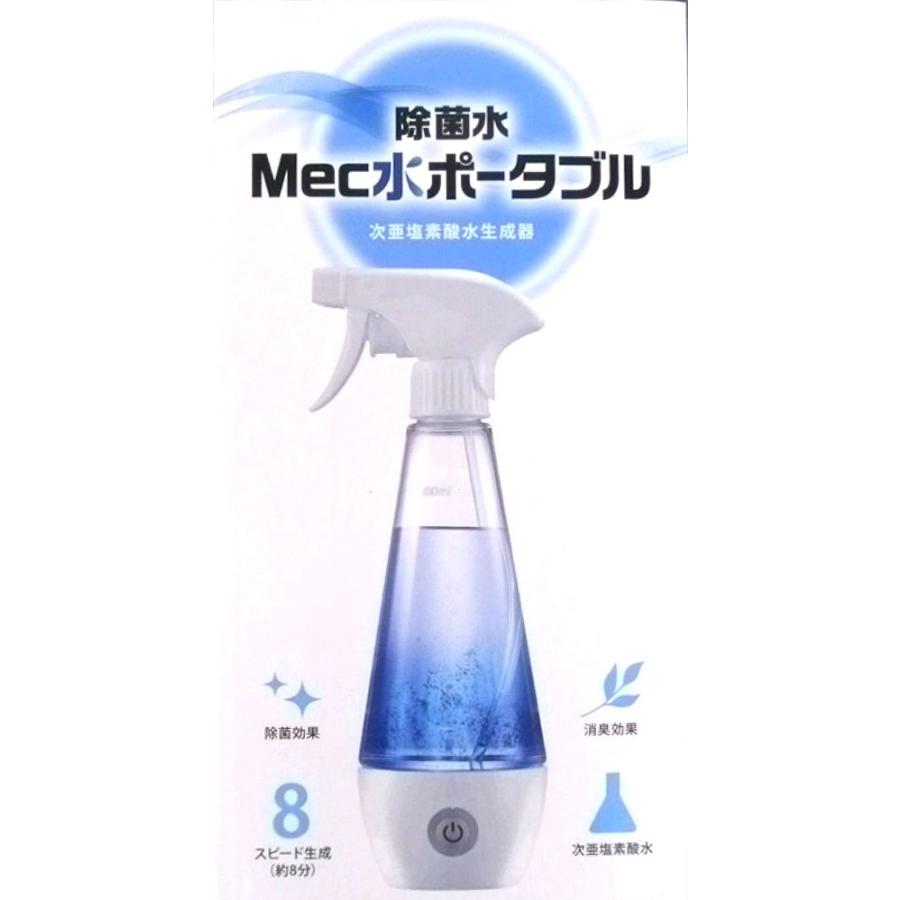 電解次亜水生成器 MEC水ポータブル :MEC-P2:マツイオンラインショップ - 通販 - Yahoo!ショッピング 電解次亜水生成器 MEC水ポータブル :MEC-P2:マツイオンラインショップ - 通販 - Yahoo!ショッピング