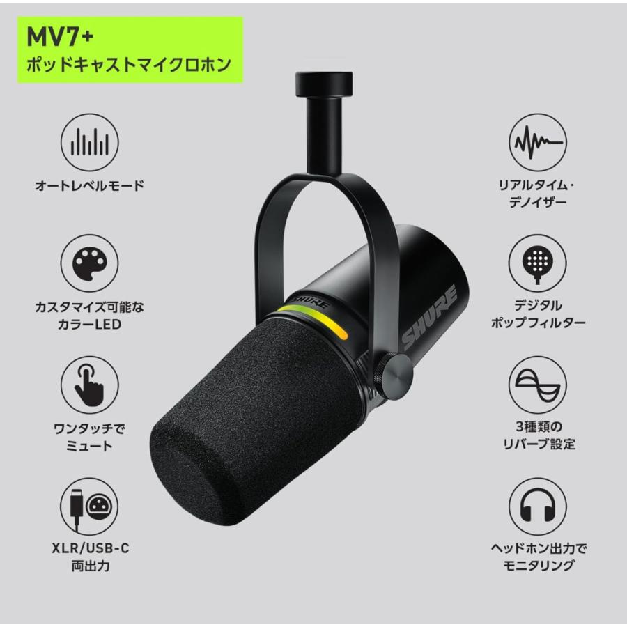 SHURE Shure MV7+-K-J ダイナミックマイク : マツイシ楽器店 SHURE Shure MV7+-K-J ダイナミックマイク : マツイシ楽器店