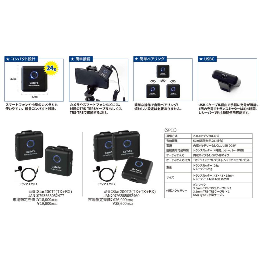 ワイヤレスピンマイク CaTeFo Star 200 T2 : マツイシ楽器店 - 通販