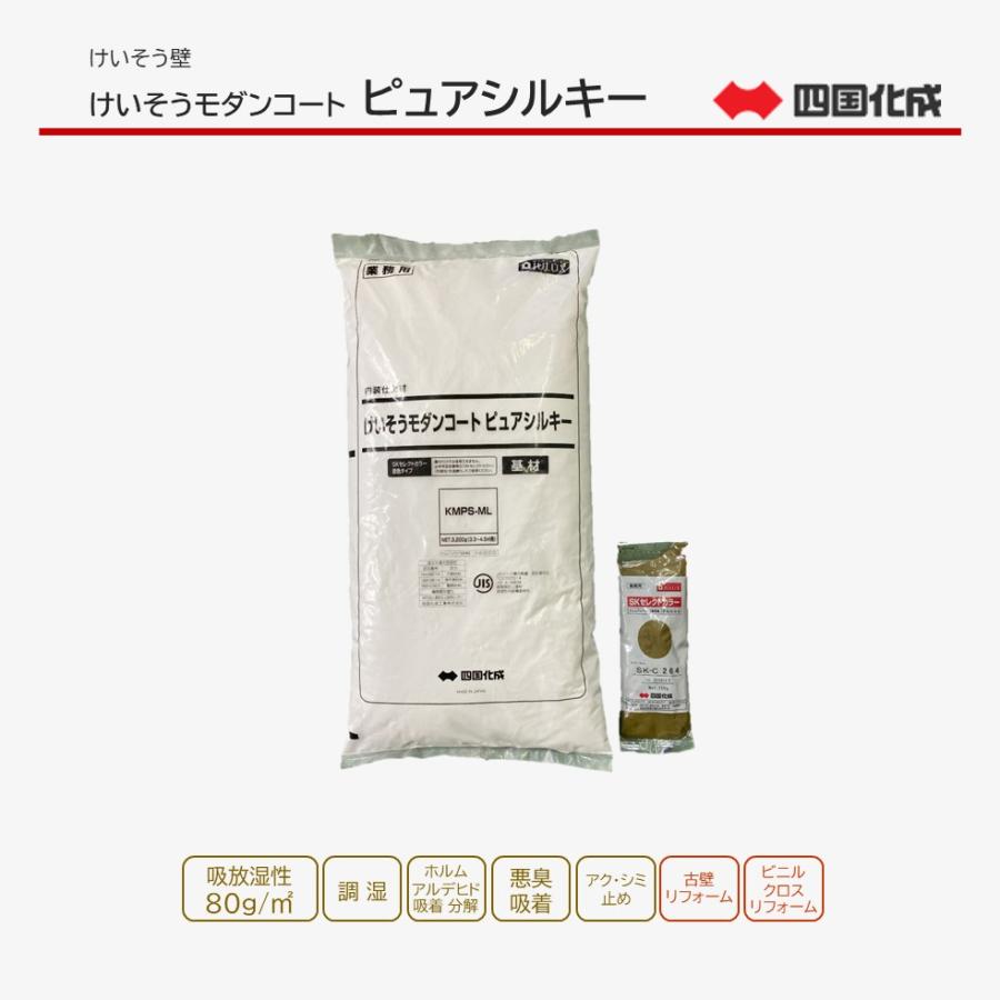 四国化成 けいそうモダンコートピュアシルキー 1袋セット（基材 