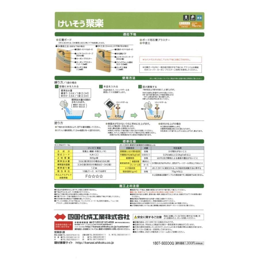 けいそう聚楽　#12　1ケース　10袋入　けいそう壁　四国化成　聚楽調