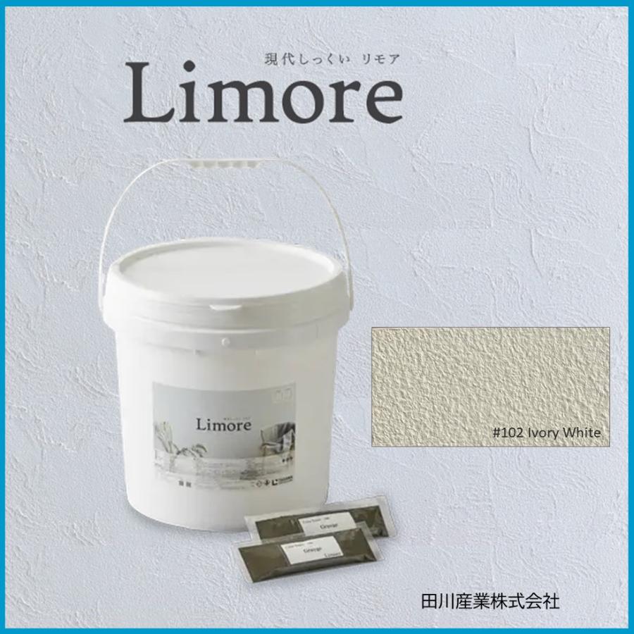 Limore #102 Ivory White 1缶 20kg & カラートナー2袋 現代しっくい
