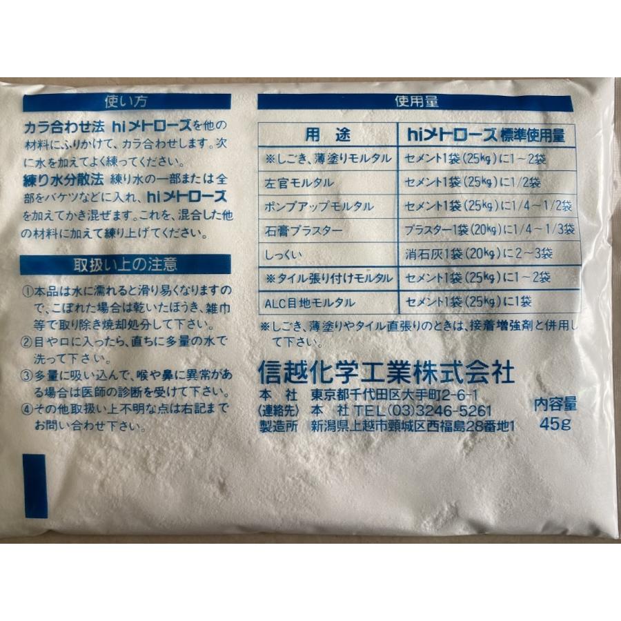 hiメトローズ 1ケース 50袋入 左官用モルタル混和剤 信越化学 hiメトローズ 1ケース 50袋入 左官用モルタル混和剤 信越化学