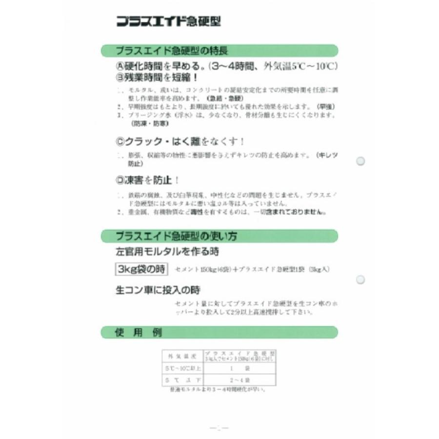 プラスエイド 急硬型 1袋 3kg入 左官モルタル用混和剤 立花マテリアル