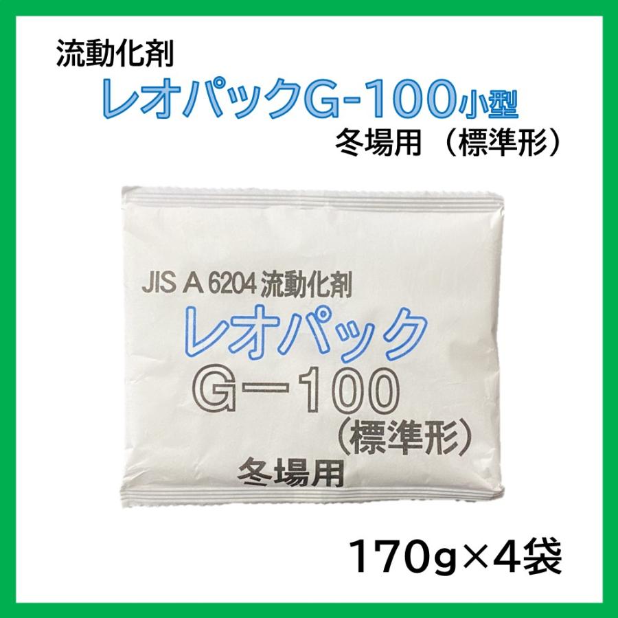 レオパック　G100 100個 レオパックG-100 冬場用 標準形 小型 170g 4袋入 流動化剤 ライオン