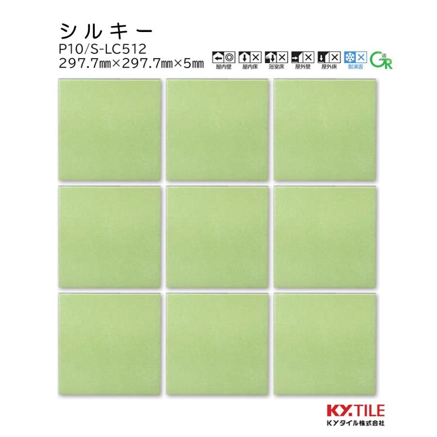 KYタイル シルキー P10/S-LC512 内装壁タイル 100角セット張り 1ケース