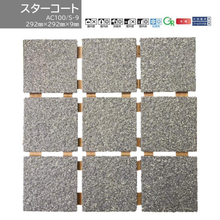 KYタイル スターコート AC100/S-9 内外装 床タイル 100角セット張り 1 