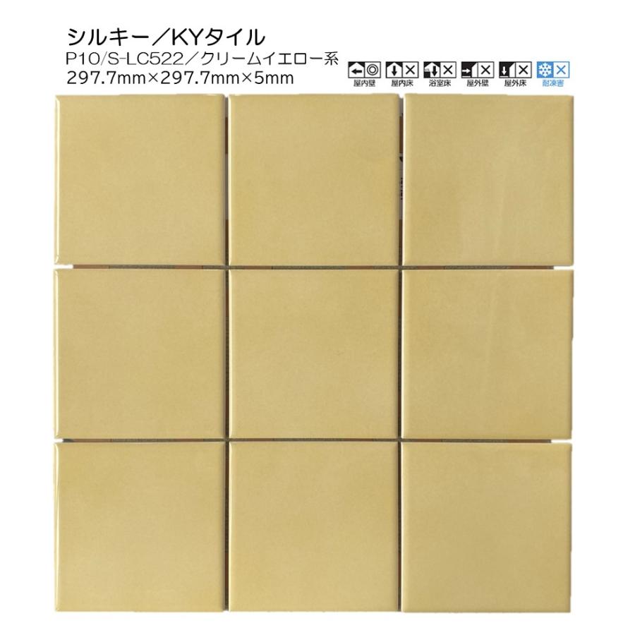 KYタイル 100角タイルセット張り シルキー P10/S-LC522 内装タイル 1 