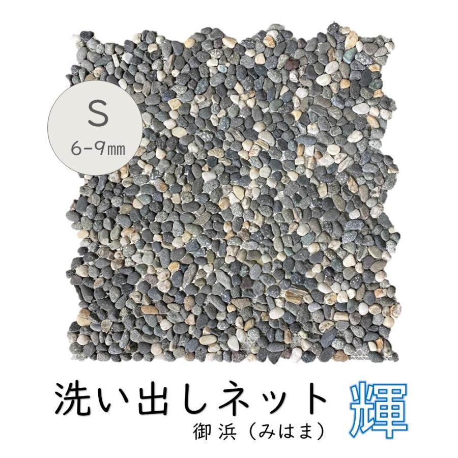 58⭐︎せとかS玉6キロ＆ブラッド5キロ 洗い出しネット輝 御浜 S 6-9mm 1ケース 11シート入 約1平米分 日本