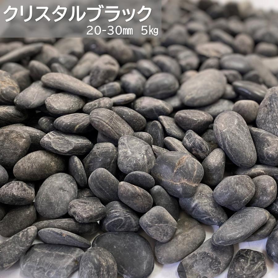 クリスタルブラック 20-30mm 5kg : 松井商店 ヤフー店 - 通販 - Yahoo