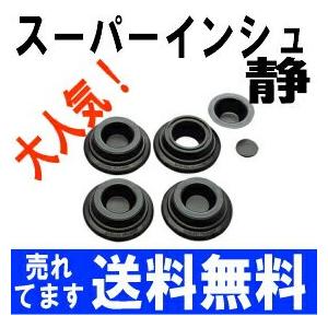 防音・防振対策　スーパーインシュ静　4個1組　アップライトピアノ用（UP用）インシュレーター｜matsukawa-sekaidou