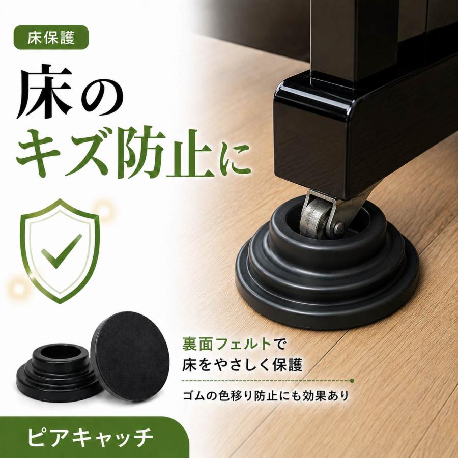 ピアノ 防音 防振 インシュレーター ピアキャッチ 黒 4個1組（アップ