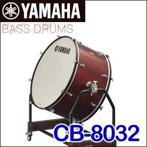 32インチ（約81cm）ヤマハ　コンサートバスドラム　CB-8032　※コンサートバスドラムの販売です。スタンド別売り。