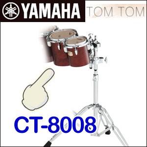 ヤマハ　コンサートトムトム　バーチ（8インチ）　CT-8008　※コンサートトムトムのみの販売です。スタンド別売り