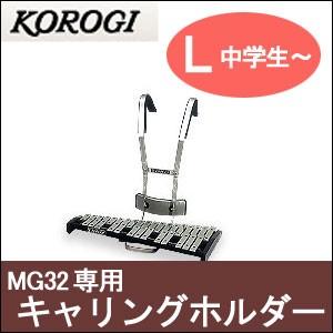 楽天市場】マーチンググロッケン ホルダーの通販 こおろぎ（コオロギ