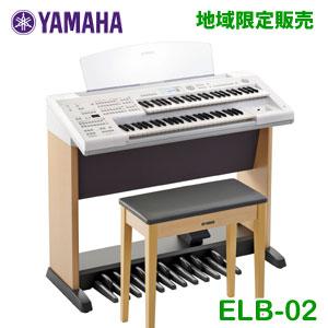 ピアノ専門配送会社が組立設置　ヤマハ　エレクトーン　ELB-02　STAGEA（ベーシックモデル）　新品　配送組立設置料無料　※地域限定販売です。｜matsukawa-sekaidou