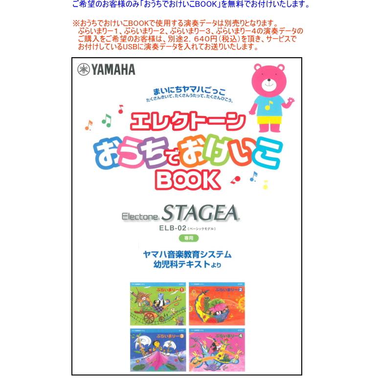 YAMAHA 全国配送組立設置 ヤマハ エレクトーン STAGEA ELB-02 YAMAHA 全国配送組立設置 ヤマハ エレクトーン STAGEA ELB-02