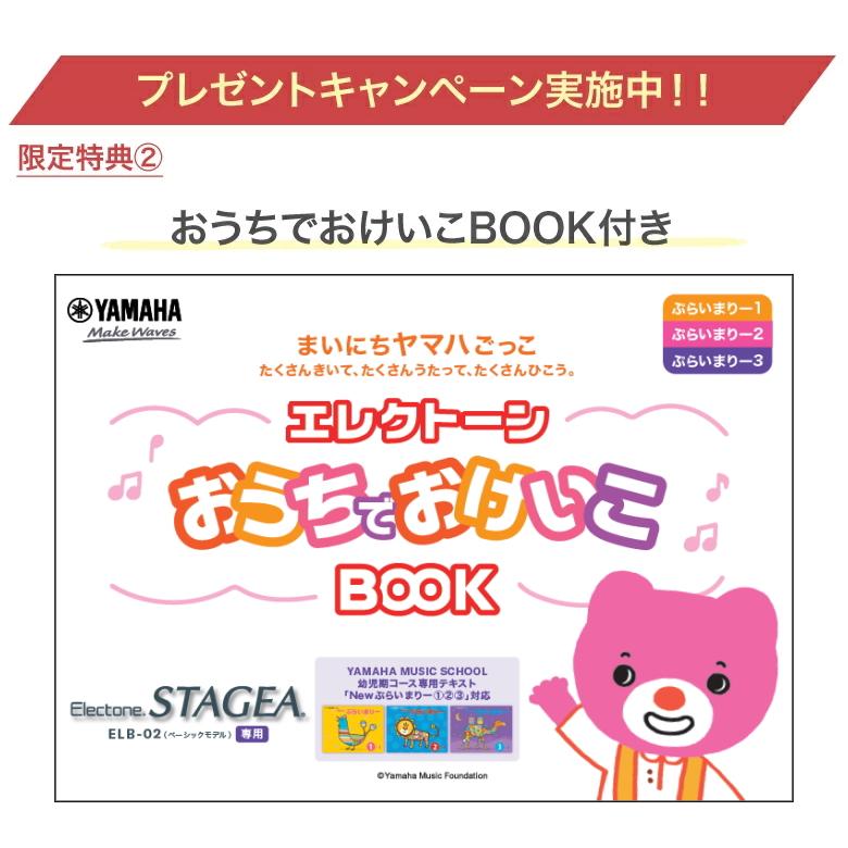 YAMAHA（ヤマハ） エレクトーン STAGEA ELB-02+専用オプション蓋ELBU