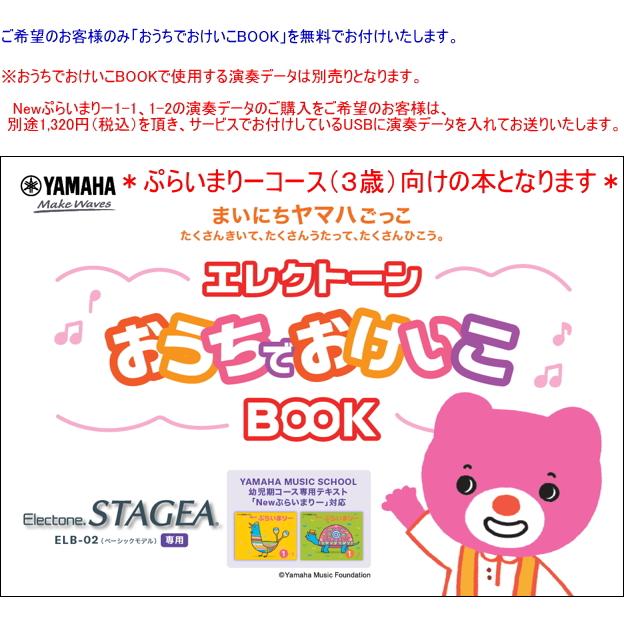 YAMAHA 全国配送組立設置 ヤマハ エレクトーン STAGEA ELB-02 YAMAHA 全国配送組立設置 ヤマハ エレクトーン STAGEA ELB-02