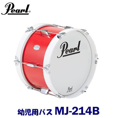 幼児用 Pearl（パール）マーチングドラム（ジュニアシリーズ）バスドラム MJ-214B ※追加送料 東北地方は1000円・北海道・沖縄県は2000円が 別途必要