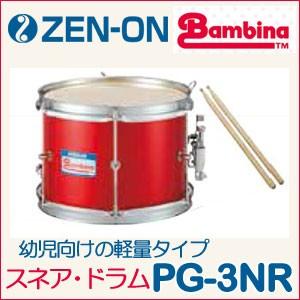 ZEN-ON（ゼンオン）マーチング スネア・ドラム（バンビーナ PGシリーズ）PG-3NR カーディナルレッド ※追加送料 東北300円・北海道・沖縄県500円が別途必要