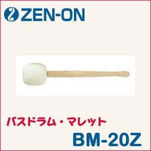 ゼンオン バスドラム・マレット BM-20Z