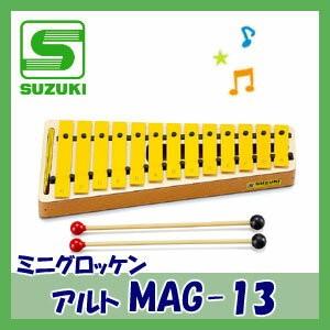SUZUKI スズキ ミニグロッケン アルト MAG-13 楽天市場】SUZUKI スズキ/ミニグロッケン・アルト MAG-13