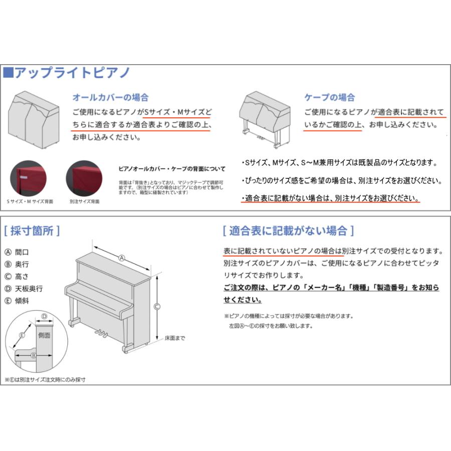 吉澤　アップライトピアノ用ハーフカバー（ピアノケープ）　PC-450BK　ニット系　ブラック　ピアノカバー | 吉澤 | 02