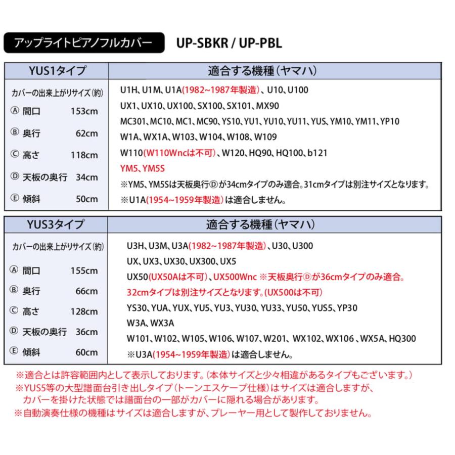 吉澤 吉澤 アップライトピアノフルカバー UP-SBKR 1級遮光生地 吉澤 吉澤 アップライトピアノフルカバー UP-SBKR 1級遮光生地