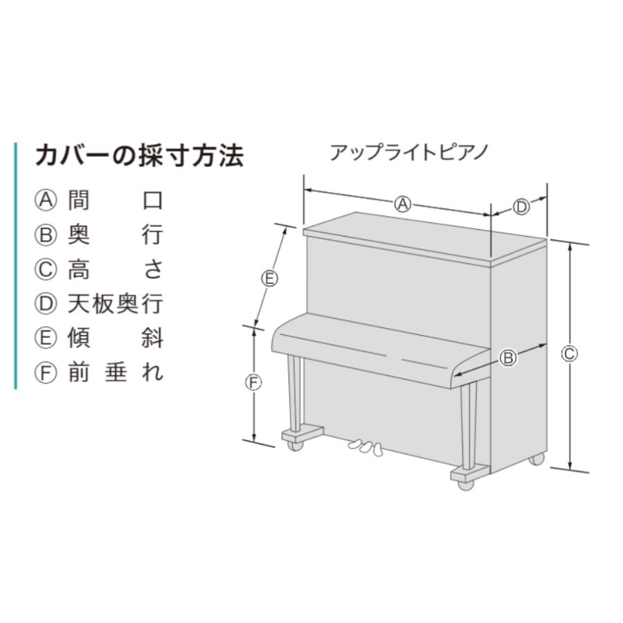 甲南 アップライトピアノ用フルカバー（背中付き） 並製 ブラック（黒