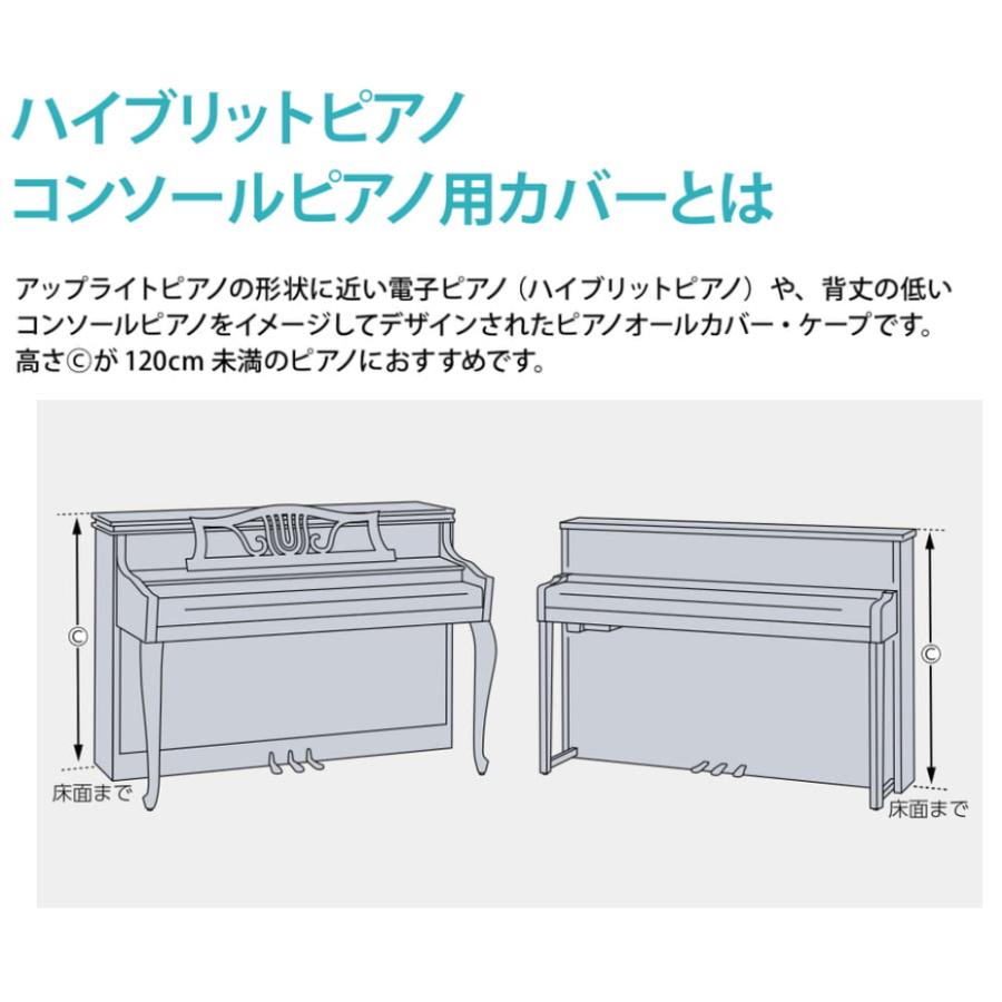吉澤　ハイブリットピアノ・コンソールピアノ・デジタルピアノ用オールカバー　DUP-430NL　網目調無地　ベージュ　【受注生産】　ピアノカバー 【グレイ】
