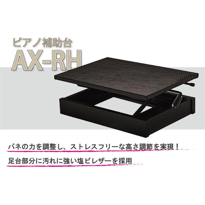 ピアノ　補助台　AX-RH 吉澤 AX-RH ピアノ 足台 補助台 ピアノ補助台 ピアノ足台 AX-RH