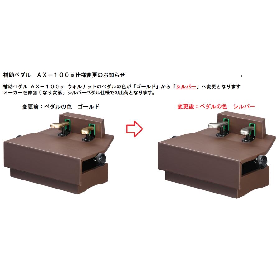 ピアノ　補助ペダル　ウォールナット　AX-100 吉澤 ピアノ補助ペダル AX-100α ウォルナット : マツカワ世界堂 - 通販