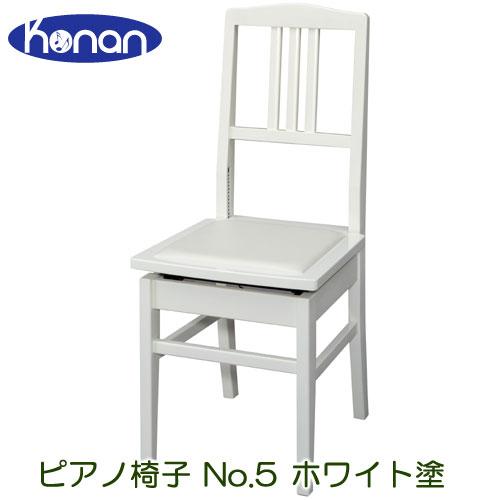甲南 No.5 ホワイト塗 ピアノ椅子 背もたれ椅子 : マツカワ世界