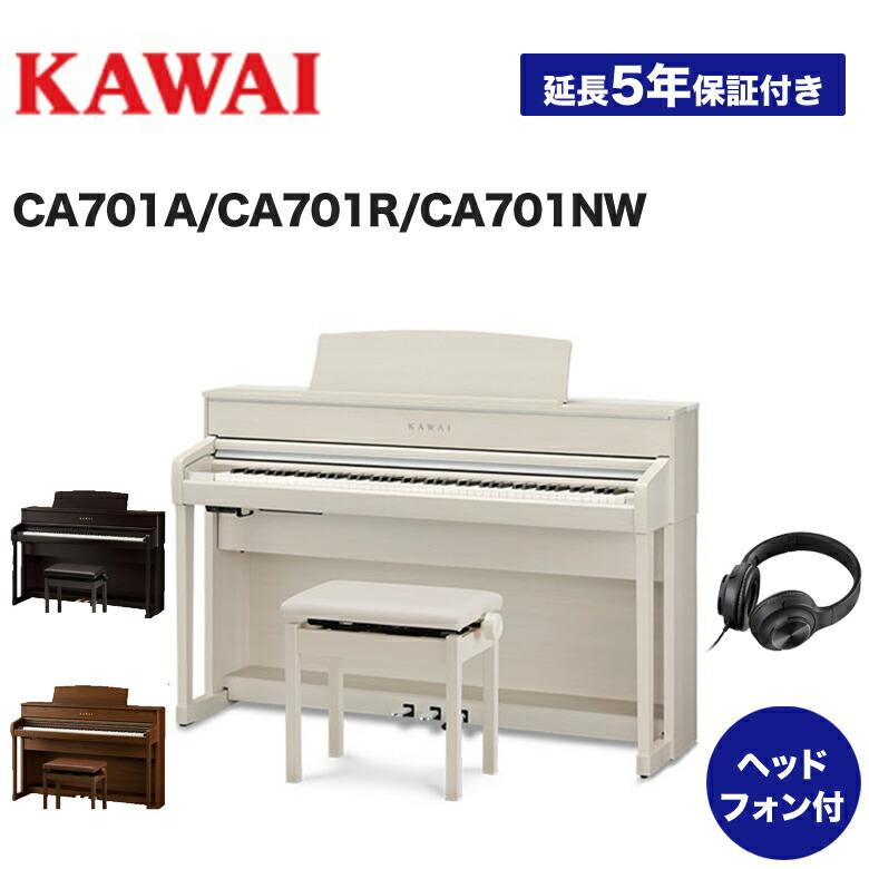 KAWAI KAWAI（カワイ） CA701 電子ピアノ 新品 メーカー直送 配送設置