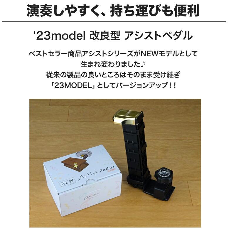 ピアノクロスプレゼント♪】吉澤 NEW アシストペダル ピアノ