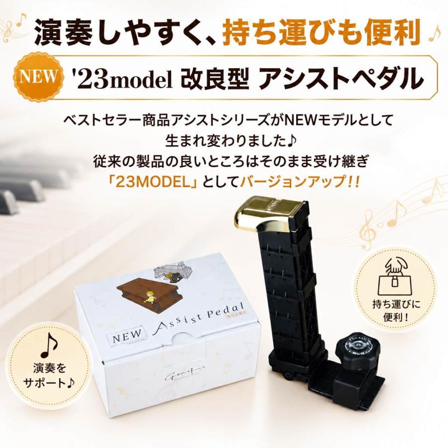 アシストペダル ピアノ 補助ペダル 吉澤 23-ASP 23MODEL 高さ調整 最新