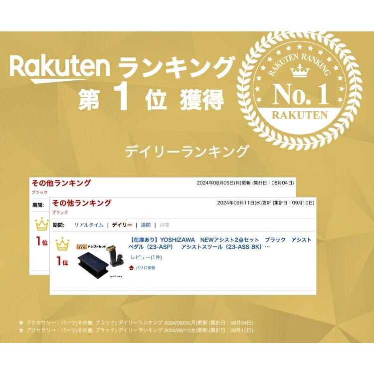 アシストペダル 吉澤 2点セット ブラック 23-ASP アシスト