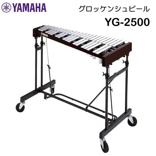 YAMAHA（ヤマハ） コンサートグロッケンシュピール YG-2500 お客様組立