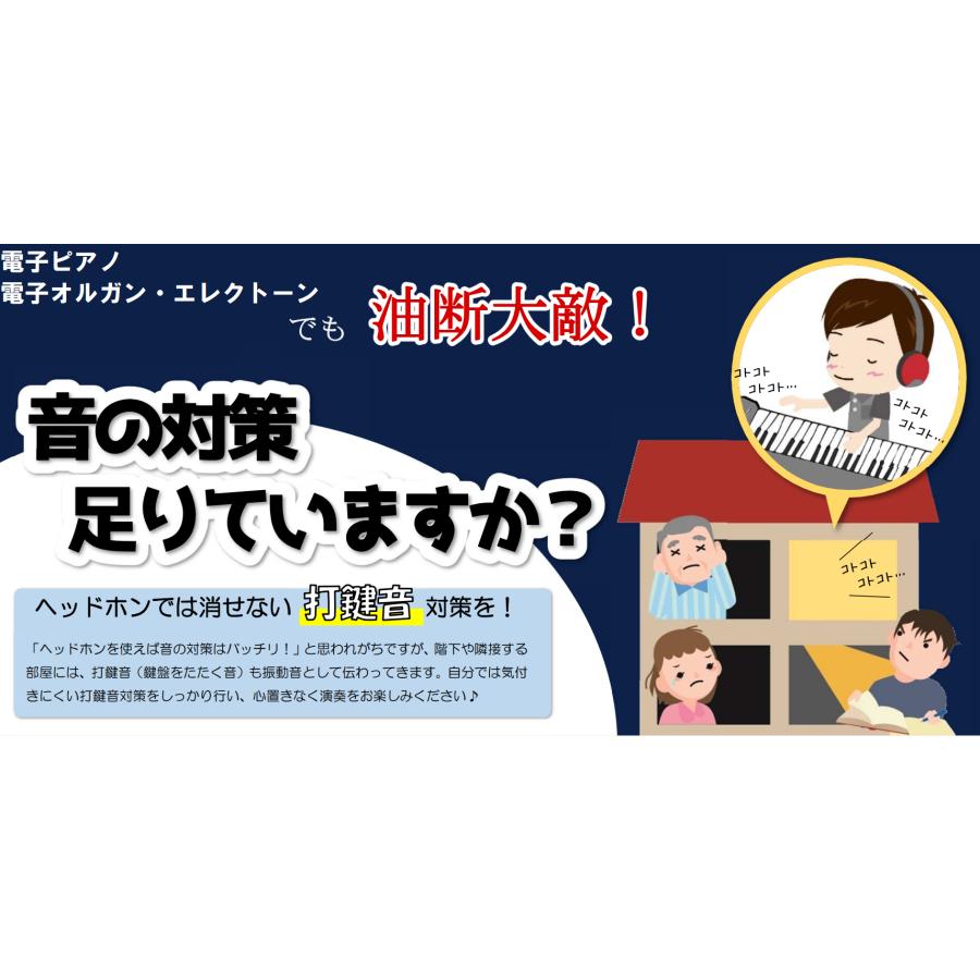 電子オルガン用O-MAT保護マット matsukawa-sekaidou_o-mat