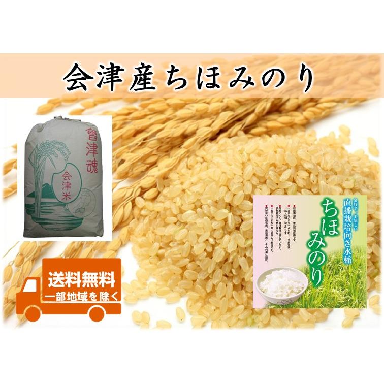令和6年産 会津産ちほみのり 1等玄米30kg ※コイン精米(白米27kg 令和6年産 会津産ちほみのり 1等玄米30kg ※コイン精米(白米27kg