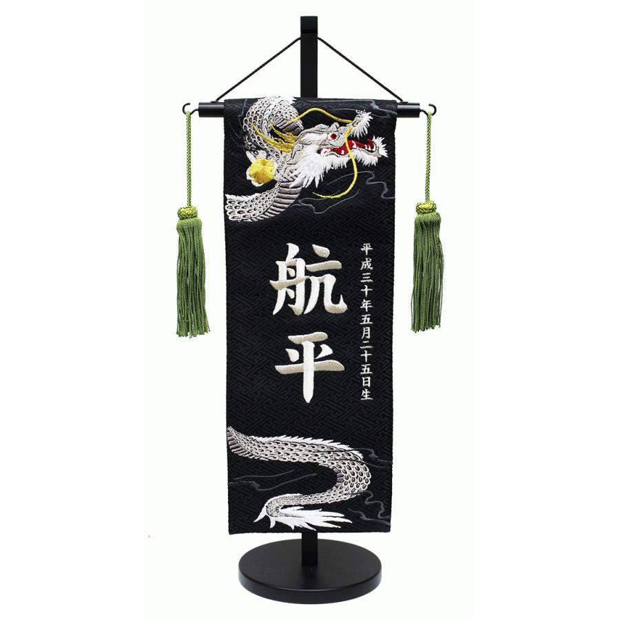 刺繍名前旗 男の子用 室内のぼり 黒ジャガード織 昇り龍（銀） 特中