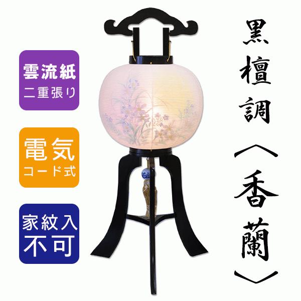 盆提灯 12号 大内行灯 香蘭 レース二重張り 黒檀調天然木 八女提灯 An 4523 人形の松川 通販 Yahoo ショッピング