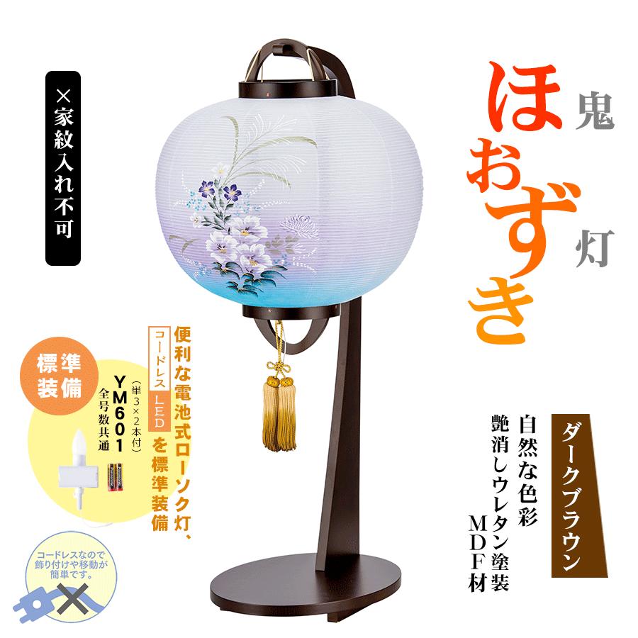 盆提灯　未使用 盆提灯 ほおずき提灯 一重 芙蓉 ダークブラウン 10号 11号 12号