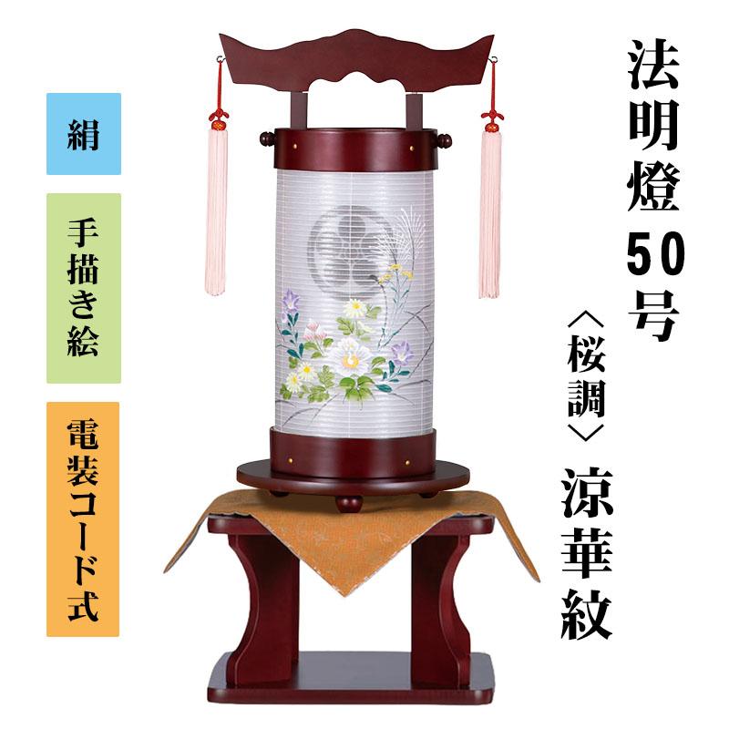 新品 法明燈用飾り台 黒檀調50号 盆提灯 提灯台 打敷付き 2個セット 盆 