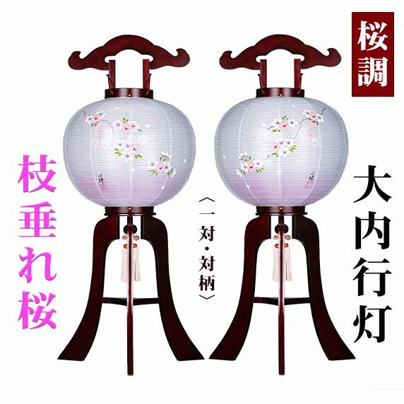 盆提灯 モダン おしゃれ 一対 大内行灯 10号 11号 12号 桜調 盆提灯 モダン おしゃれ 一対 大内行灯 10号 11号 12号 桜調