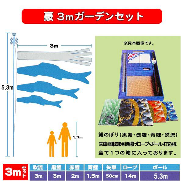 徳永鯉 ３ｍ 豪 鯉のぼり 撥水加工 ポール付き ガーデンセット 庭園セット_3