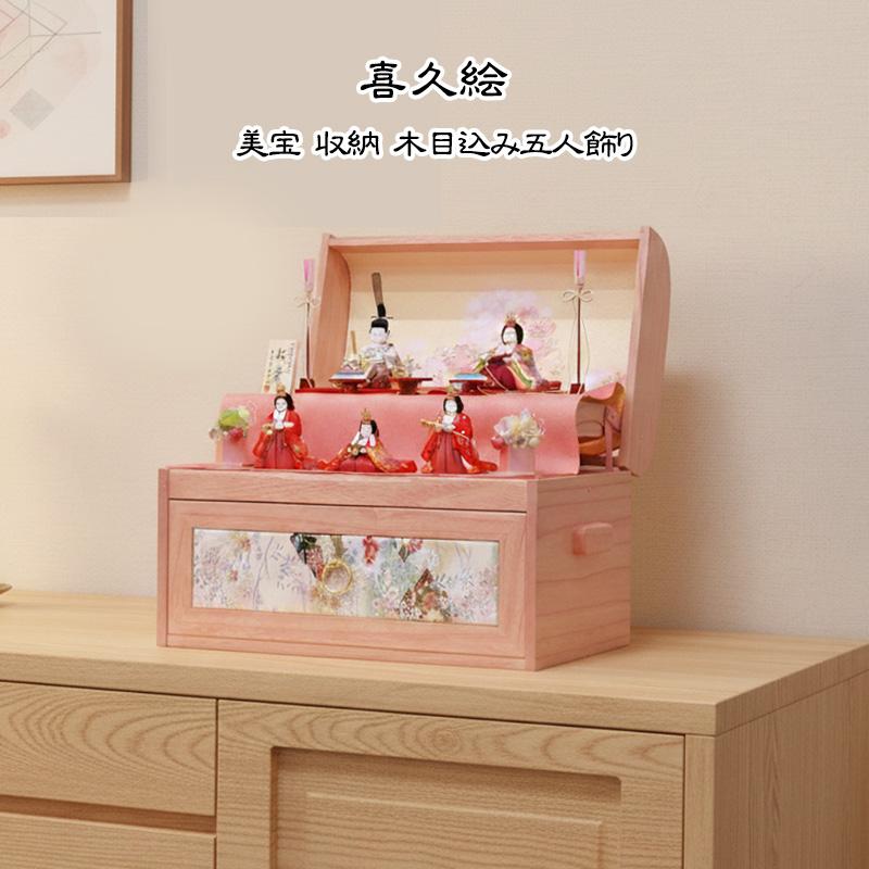 雛人形 コンパクト 若葉中雛人形 木製収納飾り桜(茶) ひな人形 収納