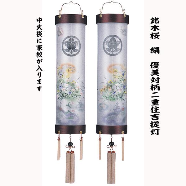 かわいい新作 盆提灯 木製 桜 絹二重張り 11号 1対 NO25 i9tmg.com.br