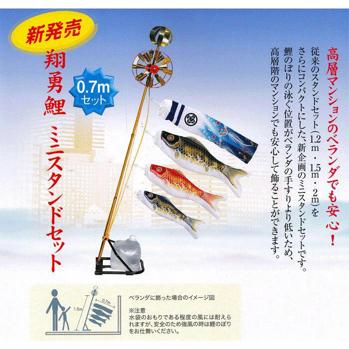 旭天竜 鯉のぼり ベランダ マンション 翔勇鯉 ミニスタンド 旭天竜 鯉のぼり ベランダ マンション 翔勇鯉 ミニスタンド
